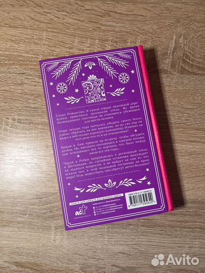 Рождество каждый день, Джонсон