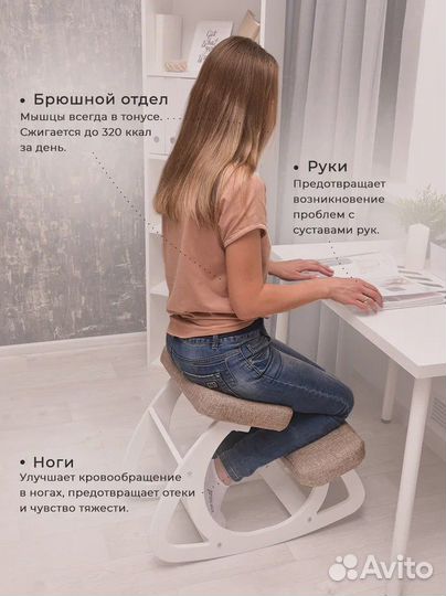 Регулируемый коленный стул (бежевый)