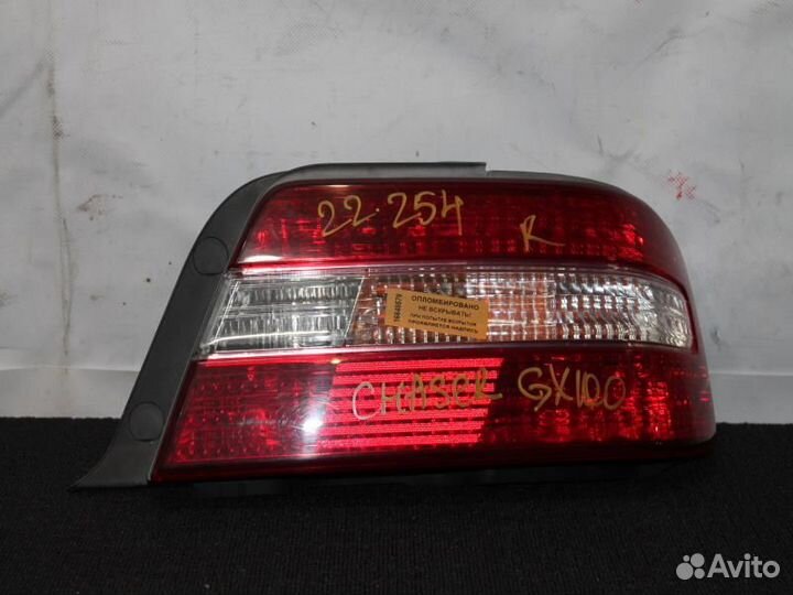 Стоп R Чайзер GX100 22-254 А578