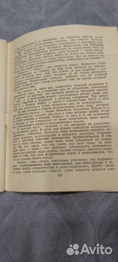 Раритет. Хоккей. Харламов