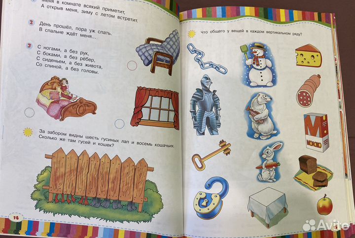 Узорова и Нефёдова. Загадки