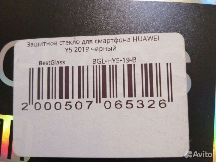 Новые стекла на huawei Y5, 3 штуки