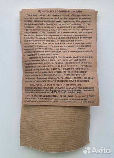 Цукаты из шишек