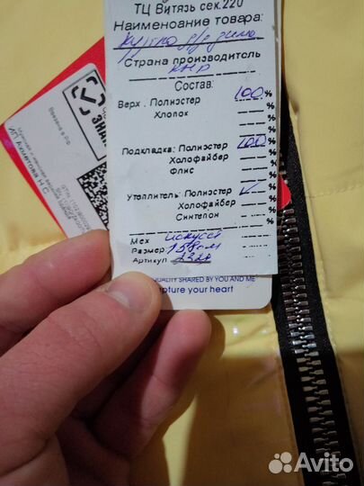 Продажа куртки