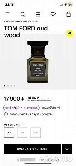 Tom ford oud wood 30 мл