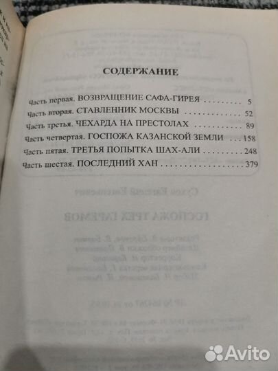 Б/У книга Евгения Сухова, Госпожа трех гаремов