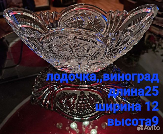 Хрустальная лодочка