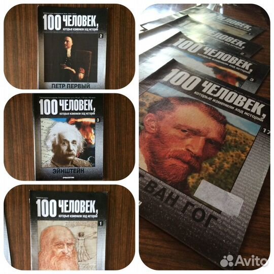 Журнал 100 человек, которые изменили ход истории