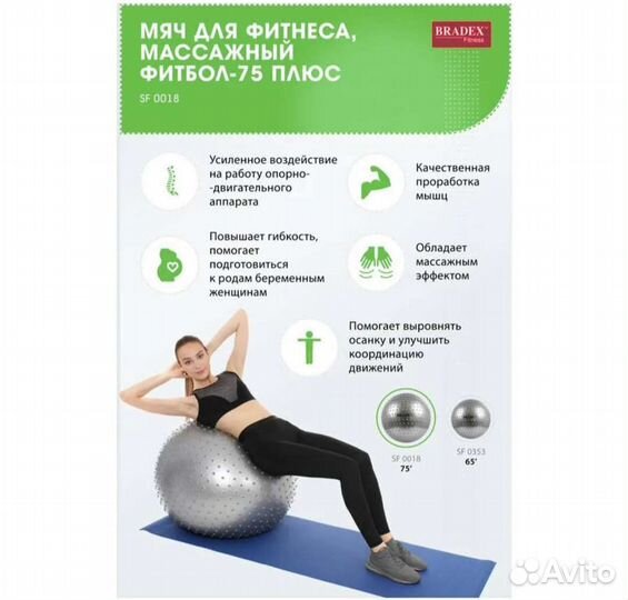 Мяч для фитнеса/фитбол Bradex