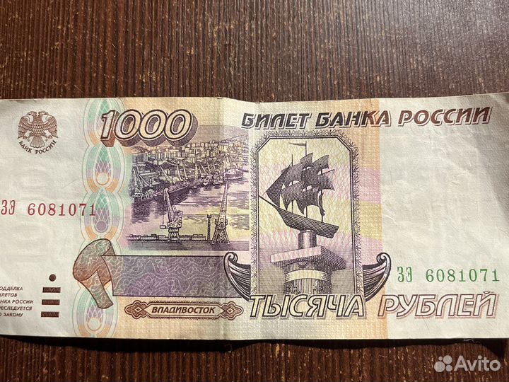 Банкнота 1000 рублей -1995 год