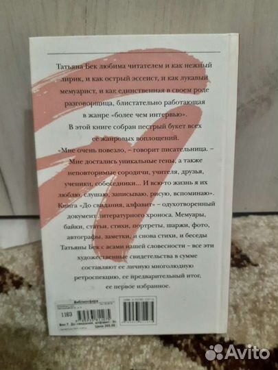 Татьяна Бек