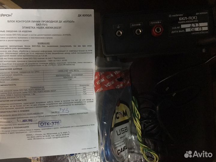 Блок контроля линии Бкл-П Нейрон