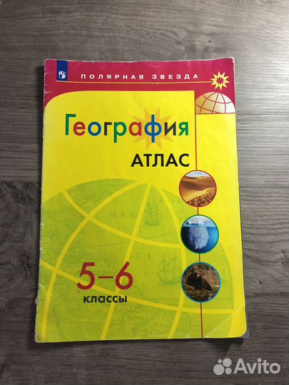 Атлас по Географии 5-6 класс Полярная звезда