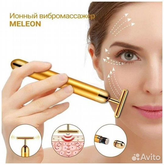 Золотой ионный вибромассажер