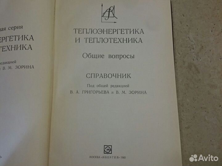 Теплоэнергетика и теплотехника