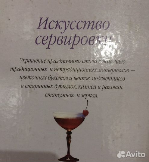 Сервировка