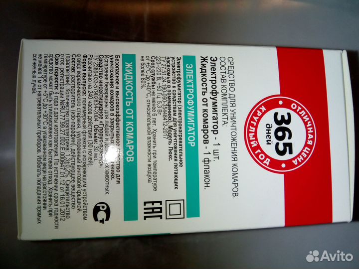 Электрофумигатор и жидкость от комаров, комплект