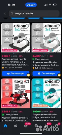 Ходунки детские nuovita