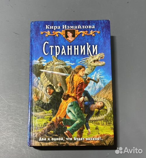 Кира Измайлова. Странники