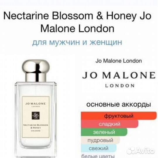 Jo Malone Nectarine Blossom & Honey 100ml оригинал