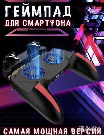 Джостик геймпад тригер для смартфона