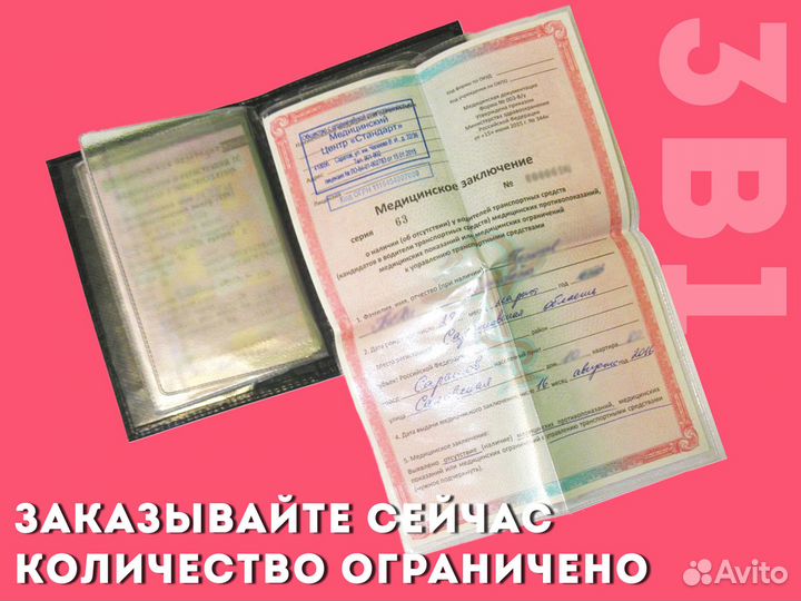 Портмоне 3в1 для авто документов с госномером