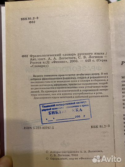 Фразеологический словарь