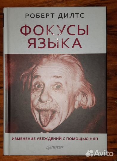 Книга по психологии и нлп