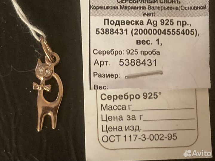 Подвеска - кулон