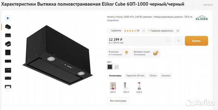 Вытяжка полновстраиваемая Elikor Cube 60П-1000 чер