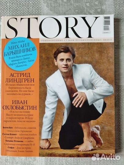 Журнал Story