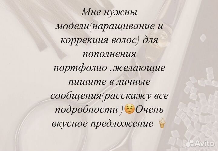 Наращивание волос