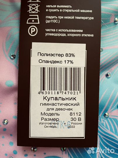 Купальник гимнастический 122