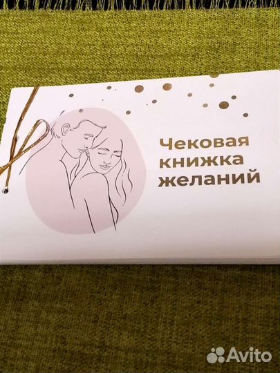 Чековая книжка желаний