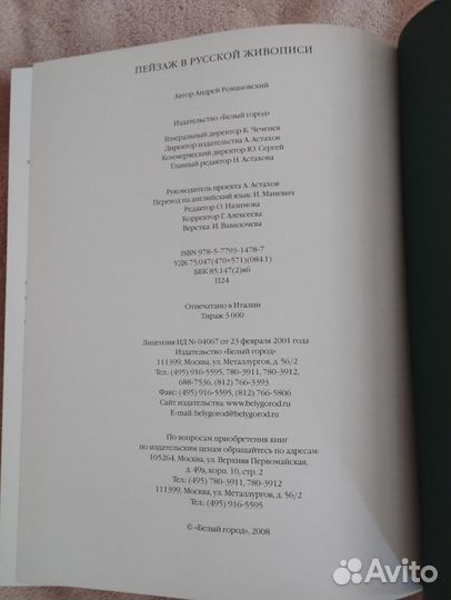 Пейзаж в русской живописи книга Белый город