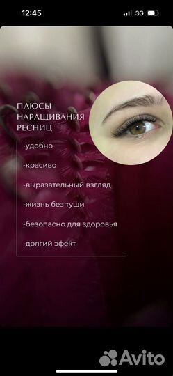 Наращивание ресниц