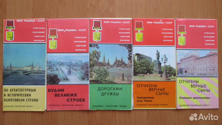 Всесоюзные тематические маршруты