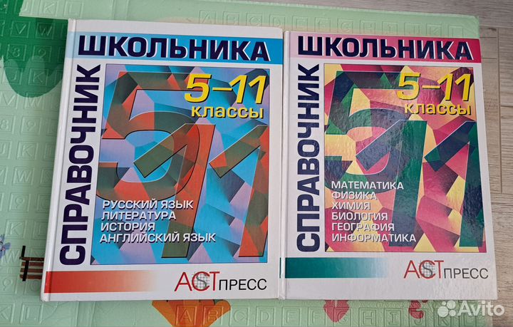 Справочник школьника