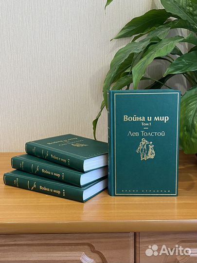 Война и мир (1-4 тома)