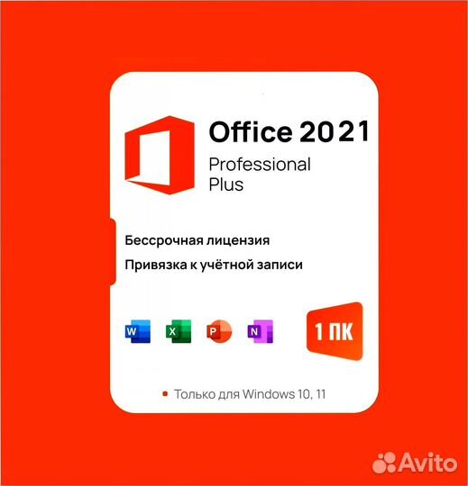 Microsoft Office 2016,2019,2021,2013,365 Ключ