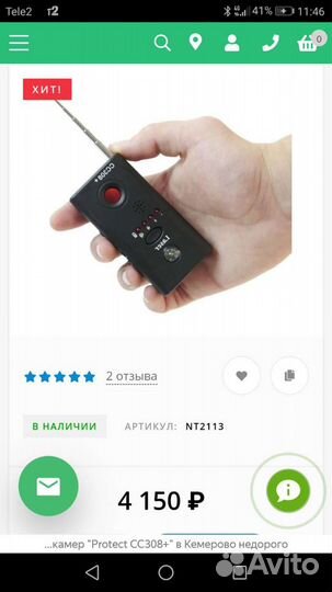 Детектор камер 