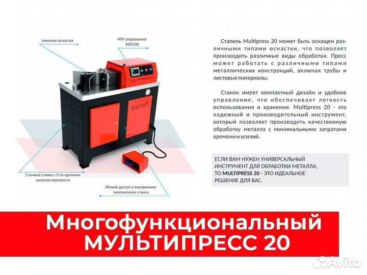 Многофункциональный гибочный пресс