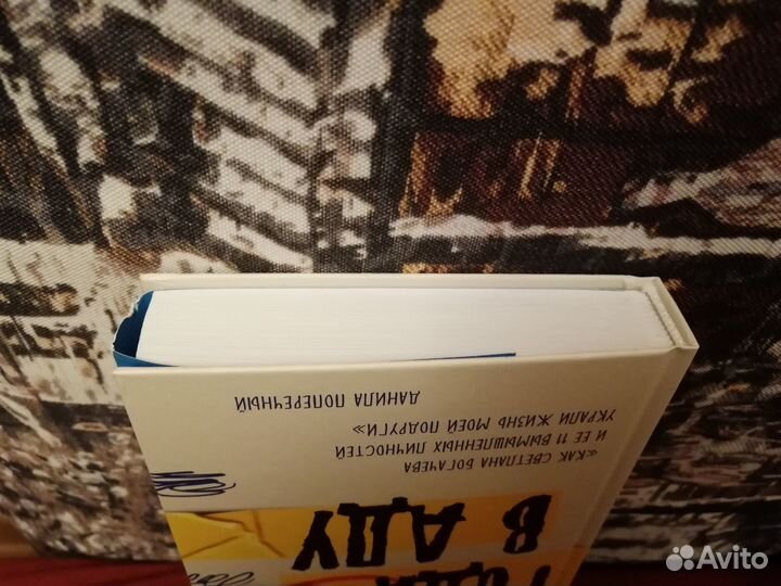 Три года в аду. Таня Щукина