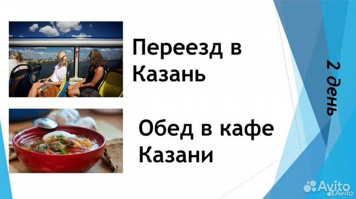 6сен24 Автобусный тур 