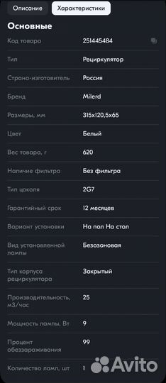 Уф рециркулятор Milerd