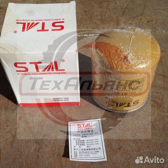 Фильтр системы охлаждения stal ST60832/SX832