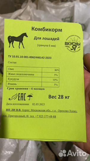 Комбикорм