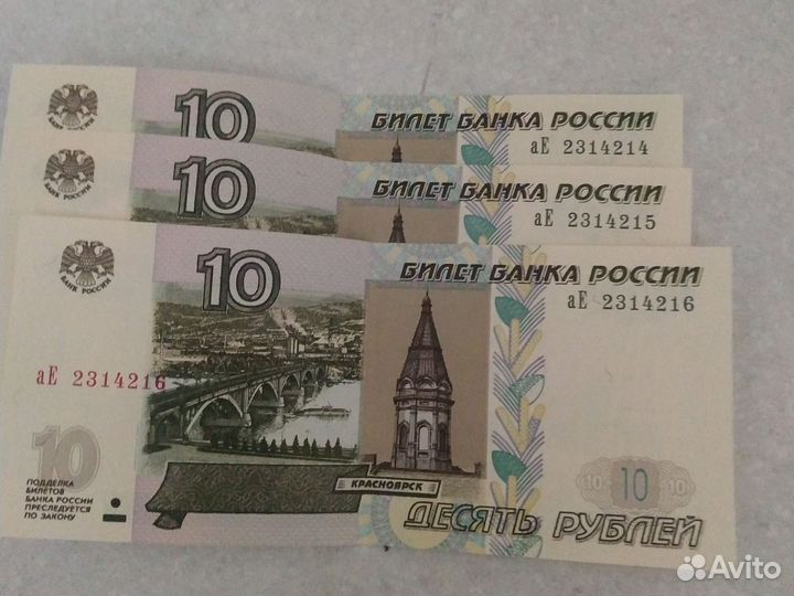 Купюры 10 р