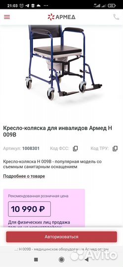 Инвалидная коляска с санитарным устройством