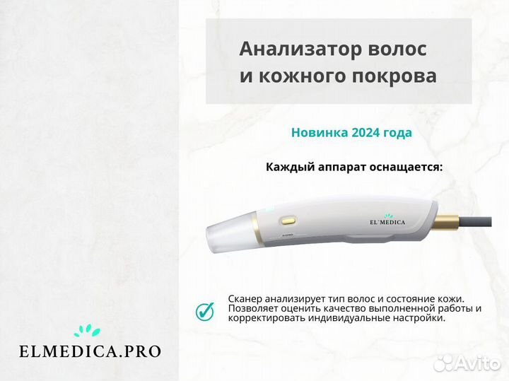 Диодный лазер для эпиляции ElMedica Evo’Pro 2024